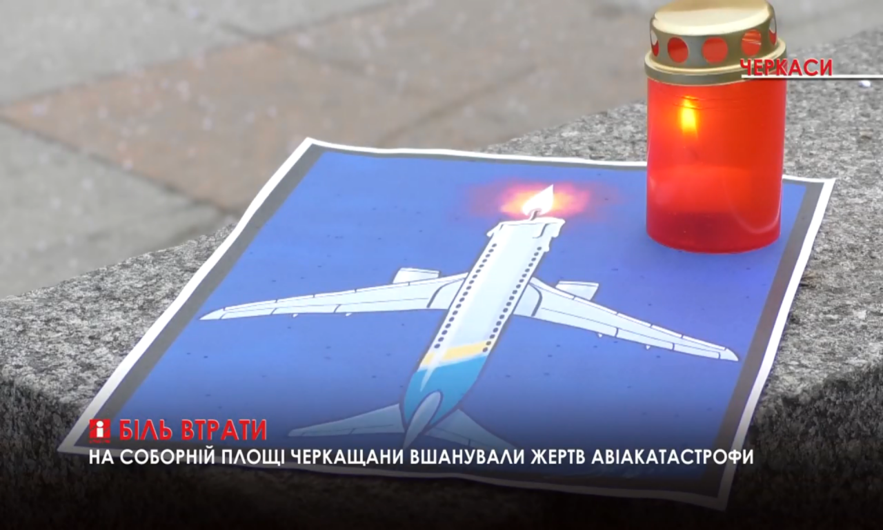Черкащани вшанували загиблих в авіакатастрофі в Ірані (ВІДЕО)